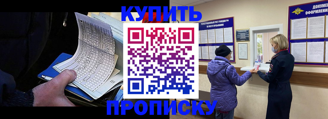 временная прописка в Меленках