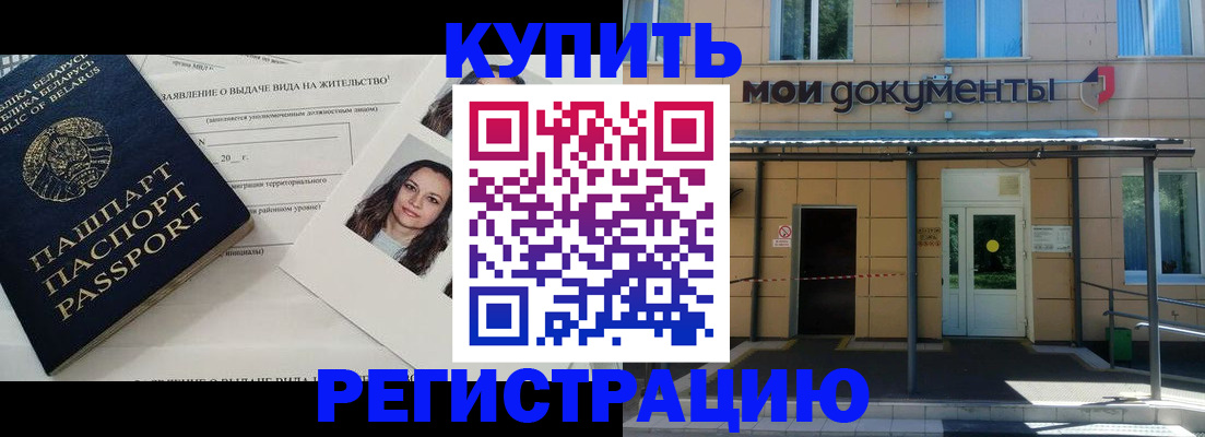 временная регистрация собственник в Меленках