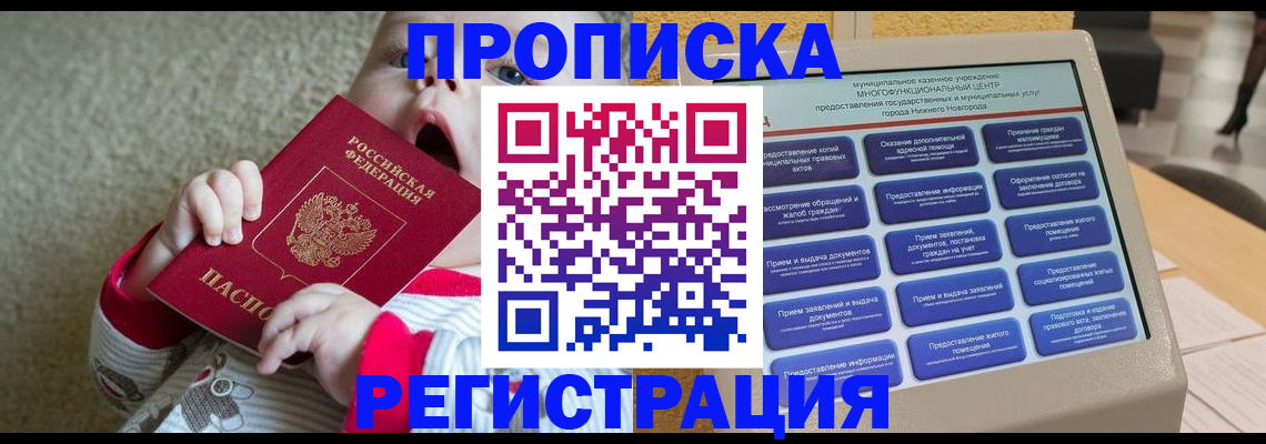 временная регистрация поиск в Меленках